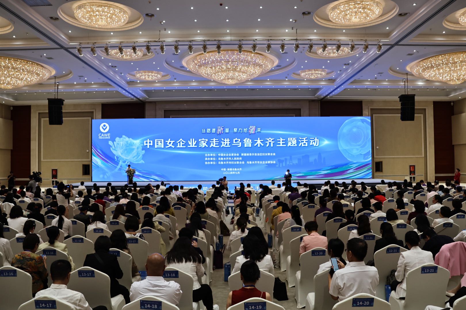中國(guó)女企業(yè)家走進(jìn)烏魯木齊——絲路譜“新”篇，聚力繪“疆”來(lái)主題活動(dòng)成功舉辦